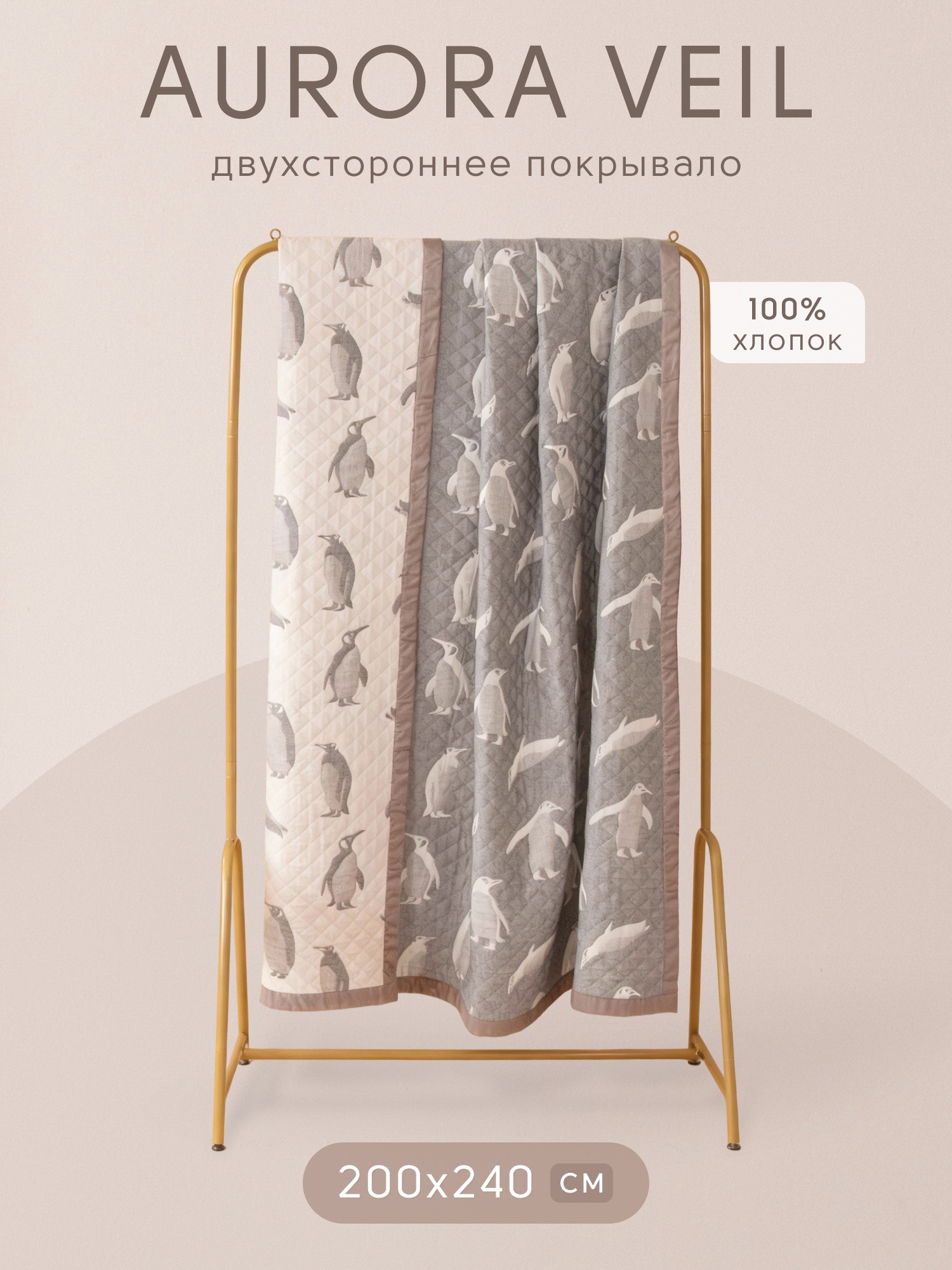 Покрывало двухстороннее Aurora Veil/Вуаль Авроры PAV001